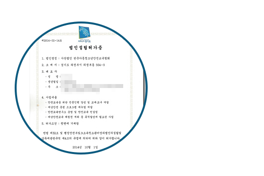 법인설립허가증